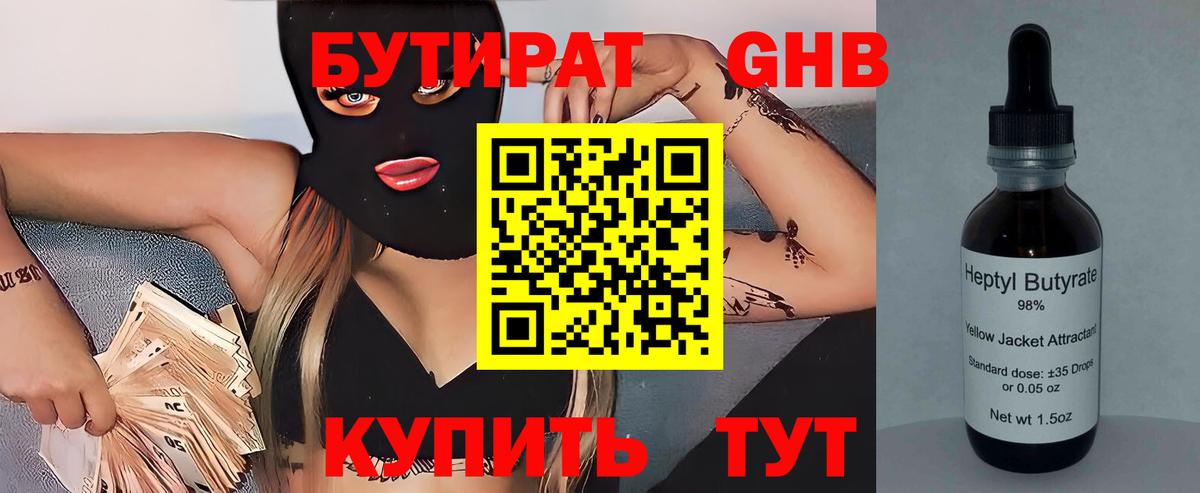 Бутират  Вход с VPN  Александров  БУТИРАТ 1.4BDO 