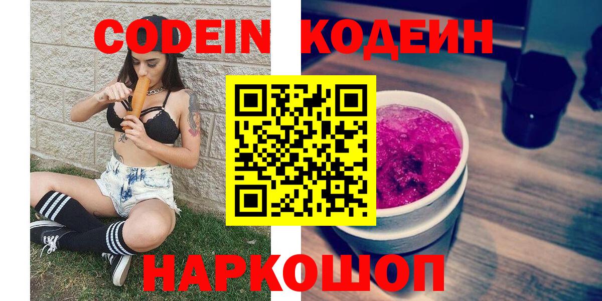 Кодеиновый сироп Lean напиток Lean (лин) Александров