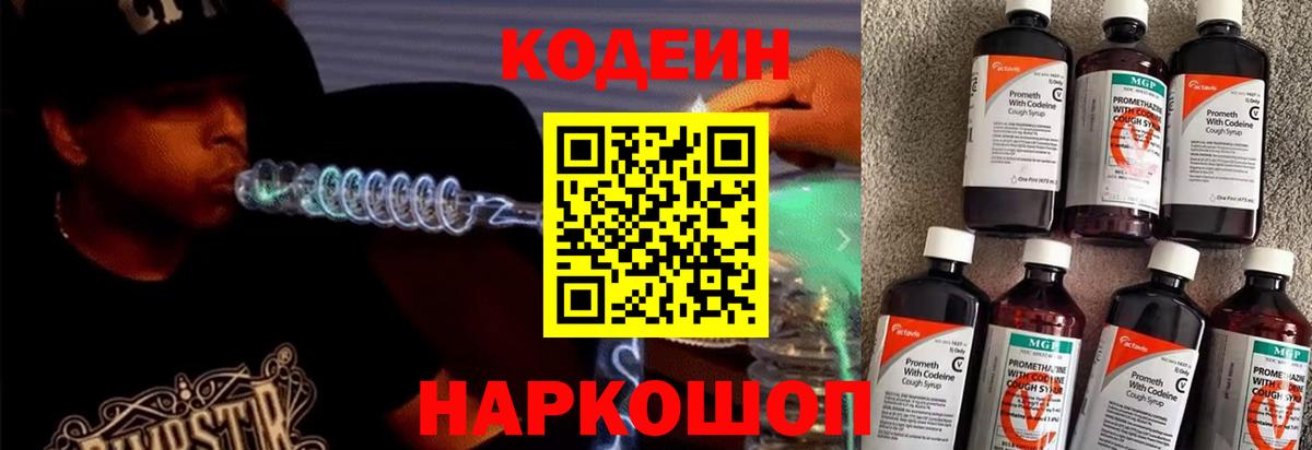 Александров  Кодеиновый сироп Lean напиток Lean (лин)  Вход с VPN 