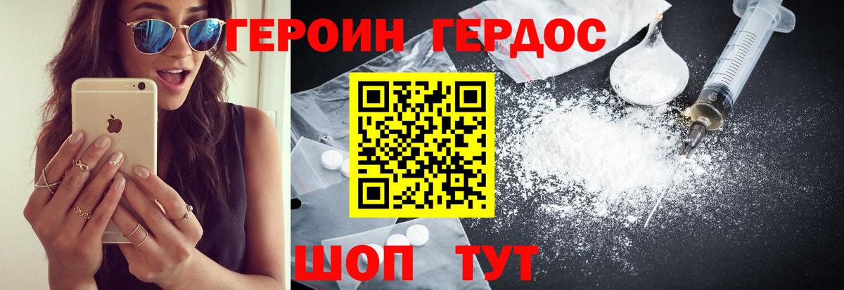 ГЕРОИН хмурый Александров
