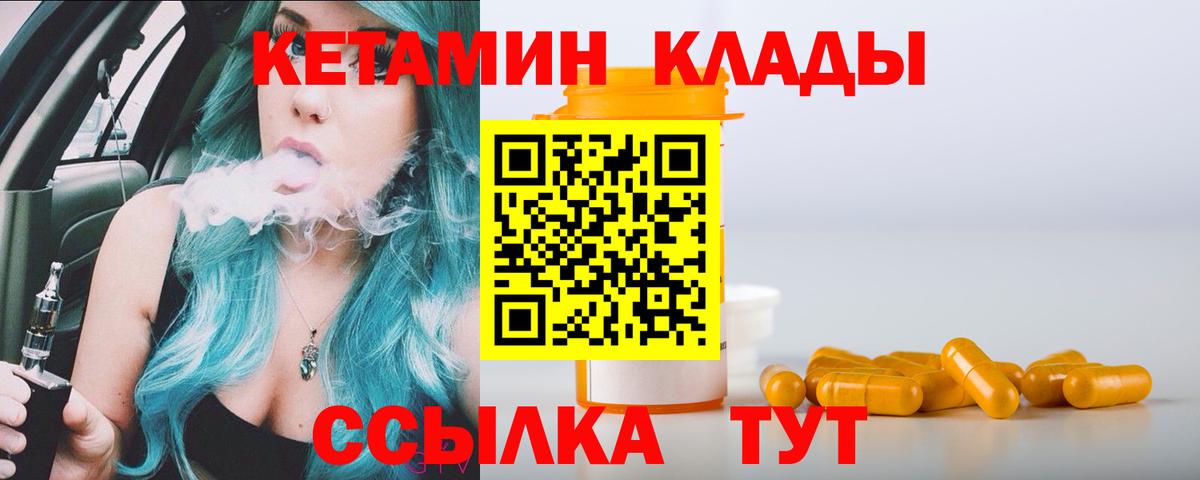 Александров  Кетамин VHQ  Вход с VPN 