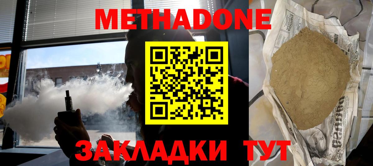 МЕТАДОН мёд Александров