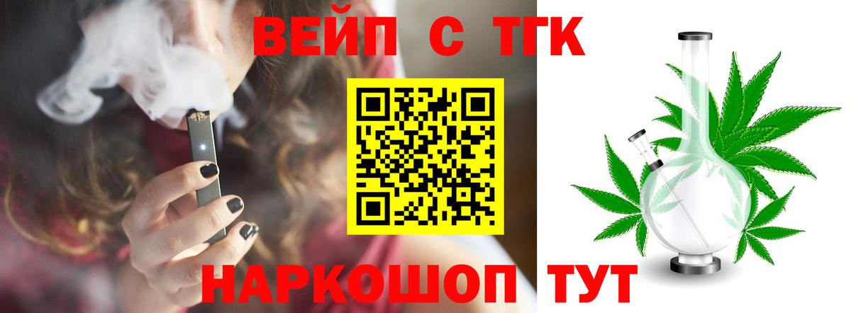 ТГК жижа Александров